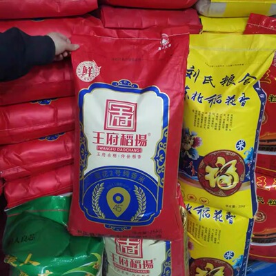 正宗东北稻花香大米10斤装新米长粒香方正大米王府稻场厂家直销