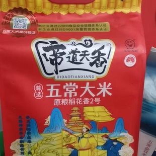 帝道天香长粒香米新米长粒香东北大米5kg10公斤