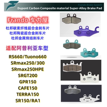 Frando 车力屋 刹车片适配阿普利亚RS660/SRmax250/300/GT200/150