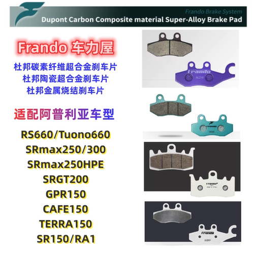 Frando车力屋刹车片台湾进口