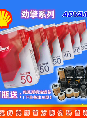 壳牌劲擎全合成摩托车机油10w40/20w50/10w30/15w50/5w40/10w50