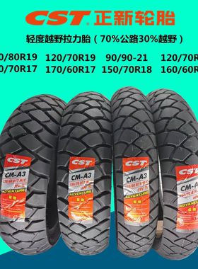 正新钢丝真空胎越野拉力胎90/90-21.110/120/150/160/170R19/17