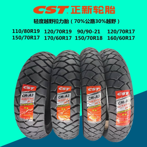 正新钢丝越野真空胎适用宝马/KTM