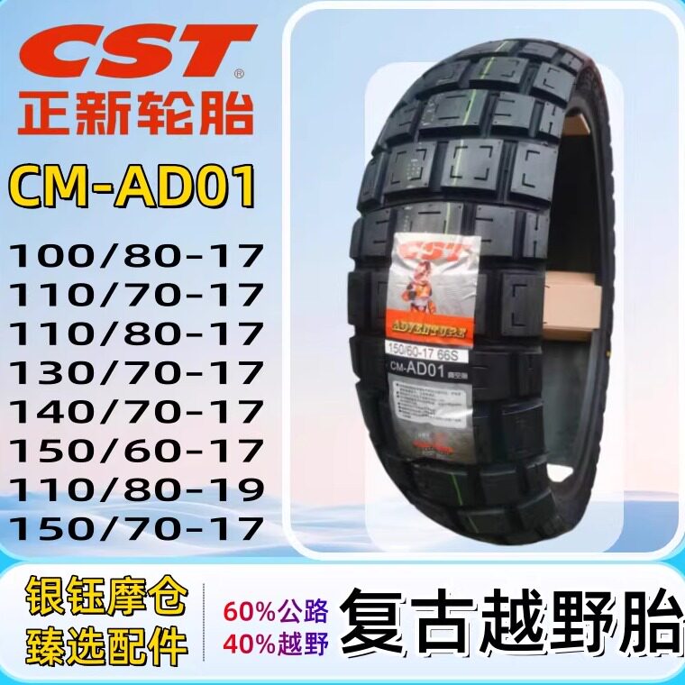 正新AD01全地形防滑拉力龟背真空胎100/110/130/140/150-17DL250
