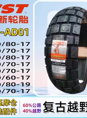 正新AD01全地形防滑拉力龟背真空胎100/110/130/140/150-17DL250