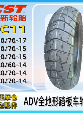 正新SC11全地形踏板车拉力胎110/120/70-15.110/70-17.150/70-14