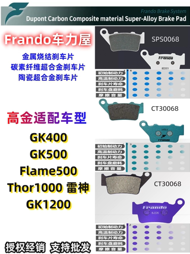 Frando车力屋刹车片台湾进口
