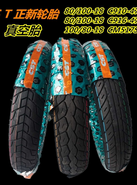 CST正新80/100-18.100/80-18真空胎飞致/DF150摩托车适用，包邮