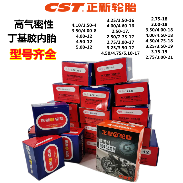 正新越野/adv/复古/三轮摩托车丁基胶内胎21/19/18/17/16/15/12寸