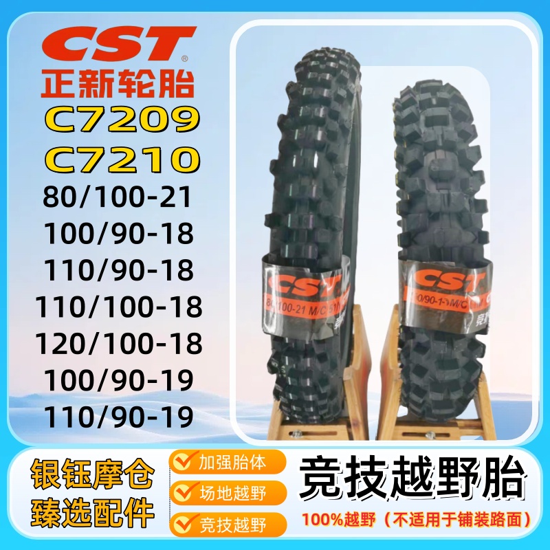 正新竞技越野摩托车轮胎