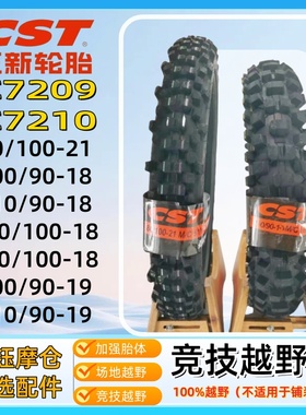 正新C7210竞技越野摩托车轮胎80/100-21.100/110/90-18/19克维斯