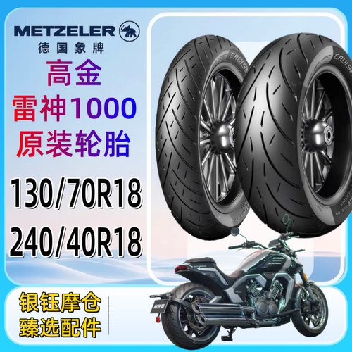 雷神Thor1000原装象牌轮胎