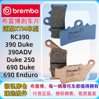 适配KTM布雷博摩托车刹车片390