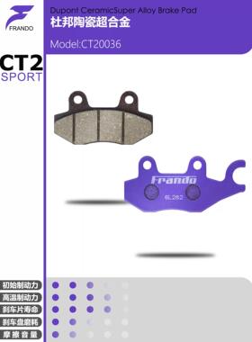 Frando刹车片适配豪爵VH/UCR/USR/AFR125/DR250/300/TR300/DL150