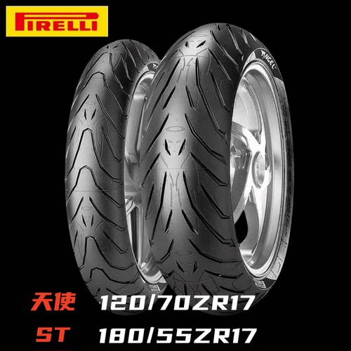 倍耐力摩托车轮胎天使GT/ST/STⅡ