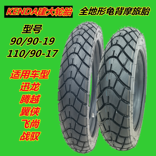 建大19寸17寸拉力车战驭飞尚迅龙