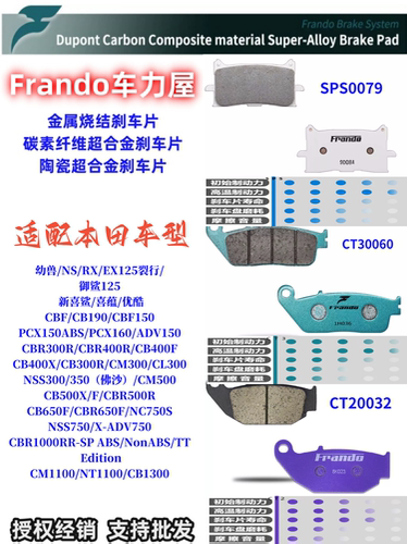 Frando车力屋刹车片台湾进口