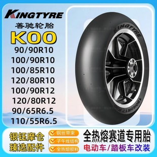 100 120 善驰赛道全热熔光头胎 R12 儿童竞技胎90 踏板