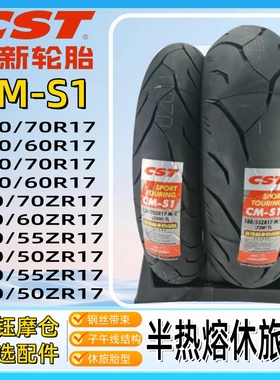 CST半热熔真空胎100/110/120/130/140/150/160/180/190/200zr17