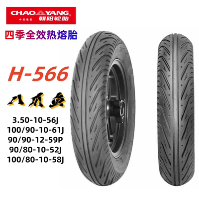 朝阳踏板摩托车半热熔轮胎AFR125