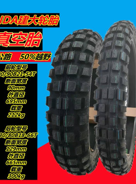 建大ADV拉力摩托车轮胎M+S 90/90B21.130/80B18真空胎