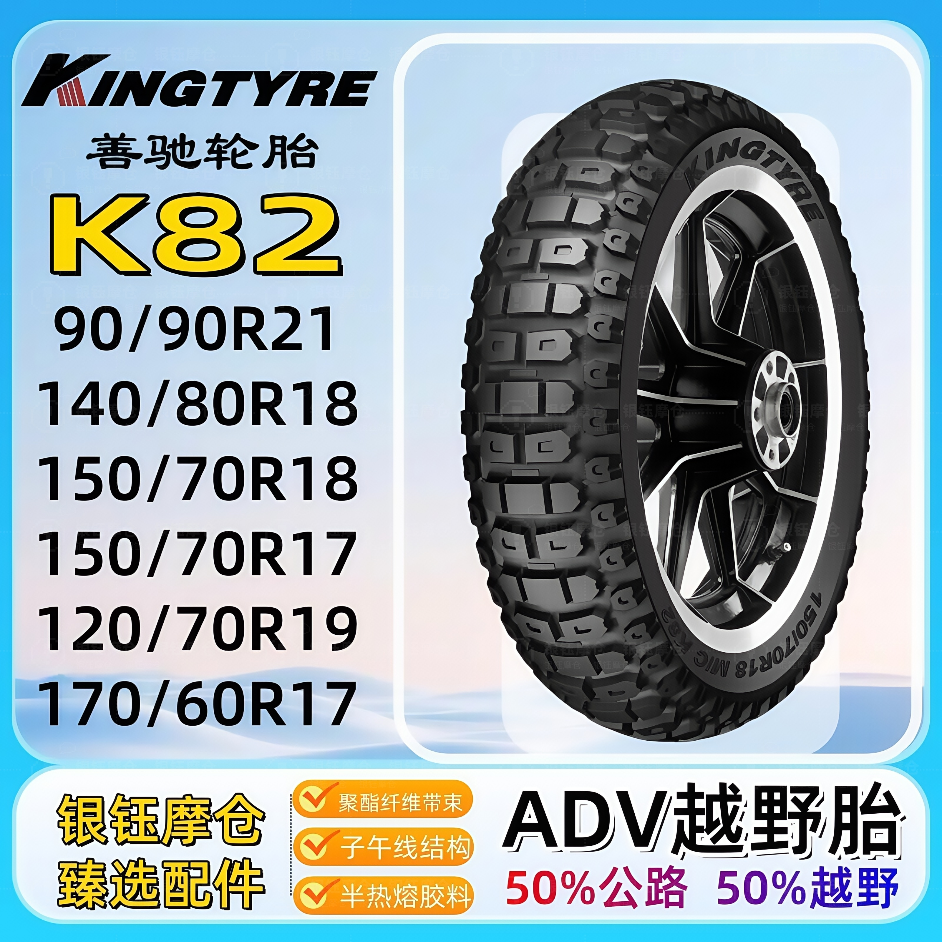 ADV摩托车非铺装适用越野胎
