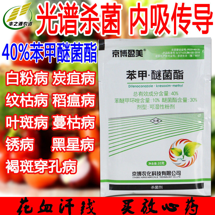 京博盈美苯甲·醚菌酯40%火龙果芒果柑橘蔬菜炭疽病黑斑病杀菌剂