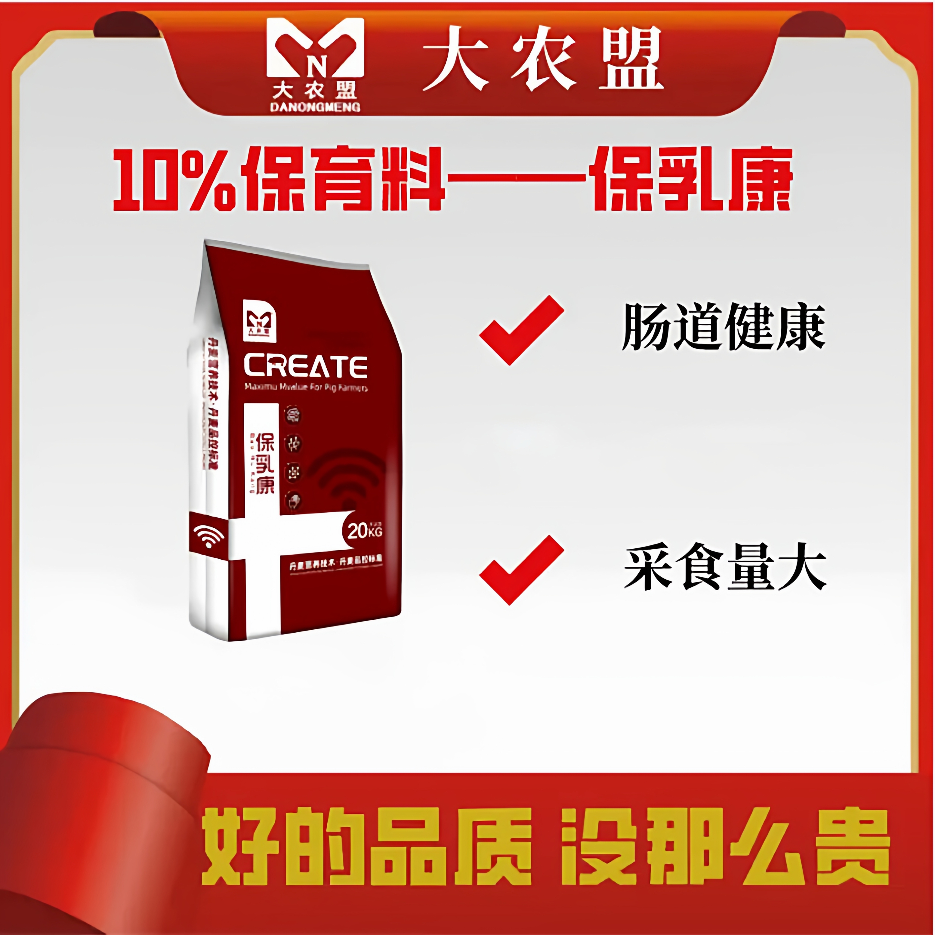大农盟保乳康10%鱼粉型小保育乳猪超级保育浓缩料大农盟饲料