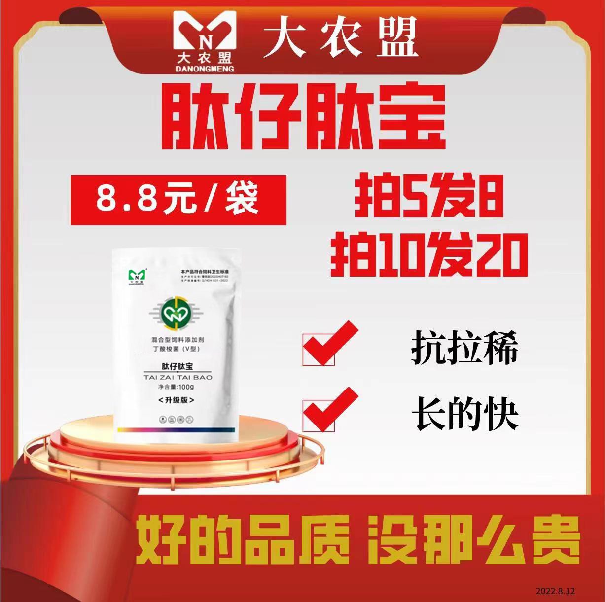 大农盟肽仔肽宝猪健肠胃解决僵猪