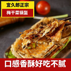 宜久郎锅盔梅干菜猪肉锅盔早餐饼