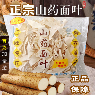 焦作山药面叶面片碎碎面干面片
