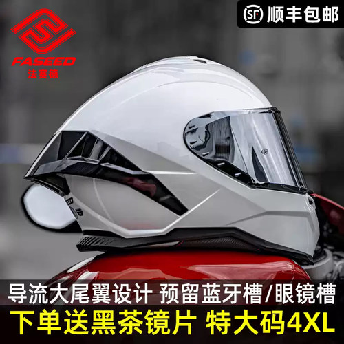法赛德全盔867大码4XL67头围