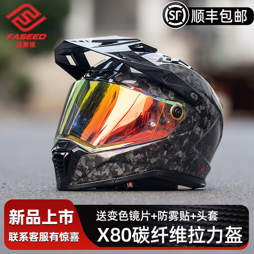 法赛德碳纤维拉力盔X80大头围4XL