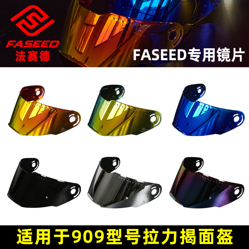 FASEED摩托车头盔FS-909拉力揭面盔原厂专用镜片日夜通用两用高清 摩托车/装备/配件 风镜 原图主图