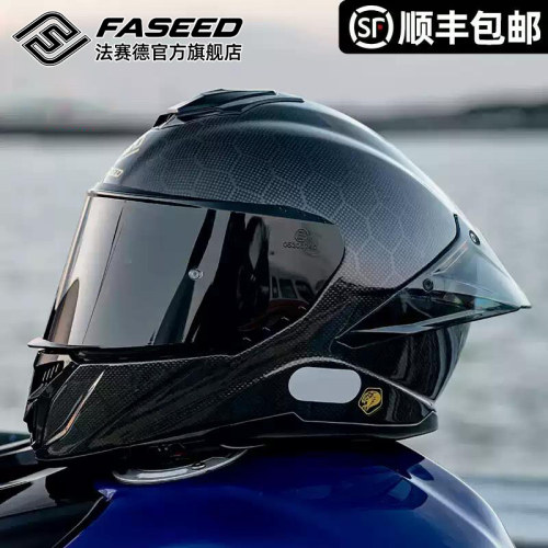 法赛德碳纤维全盔861大码67头围