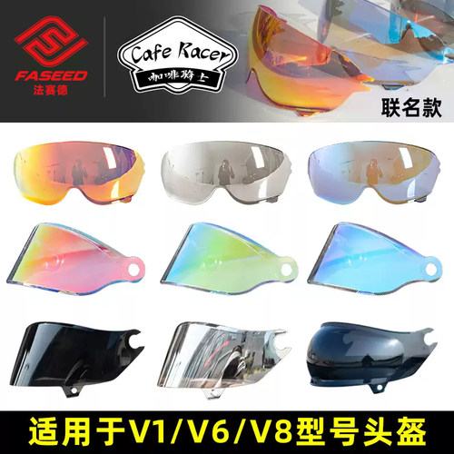 FASEED头盔咖啡骑士V1专用镜片