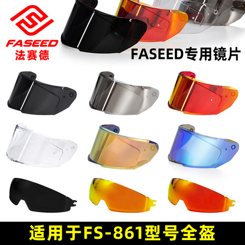 FASEED碳纤维全盔FS-861专用镜片