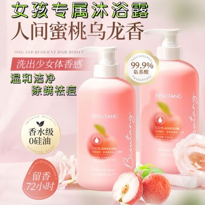 水蜜桃香氛沐浴露滋润保湿女孩专用学生儿童洗澡除螨祛痘止痒嫩白