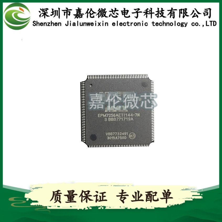 EPM7256AETI144-7N 封装144-LQFP 嵌入式-CPLD复杂可编程逻辑器件