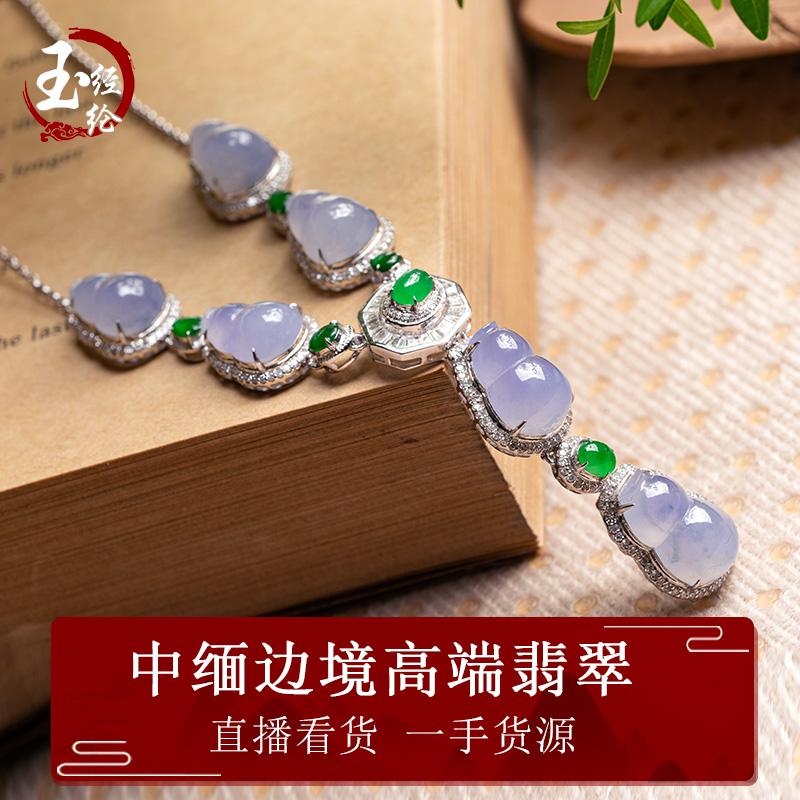 玉经纶翡翠缅甸18k金手链镶嵌紫罗兰葫芦手链套链两用款 直播专拍