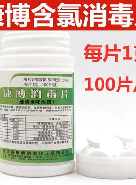 精康博消毒片速溶泡腾片