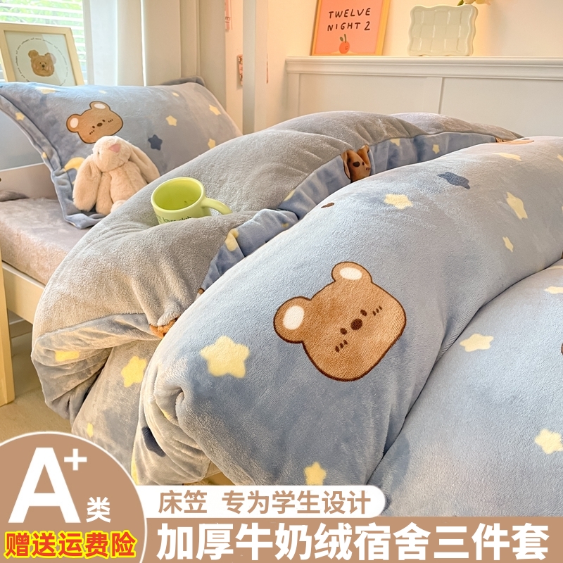 牛奶绒被套160x210学生宿舍床笠80x190双面珊瑚绒冬天加厚0.9x1.9