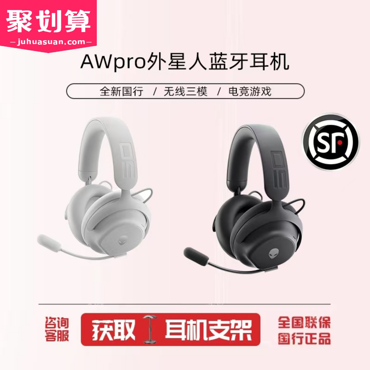 【官方正品】外星人PRO无线耳机