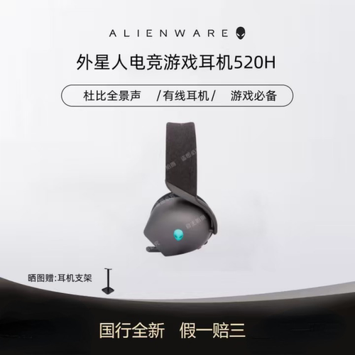 外星人AWpro无线耳机头戴