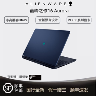 电竞游戏本笔记本电脑RTX5060 Aurora alienware 16X
