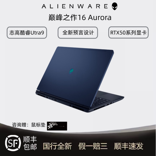 外星人电竞游戏本星舰A16RTX5060