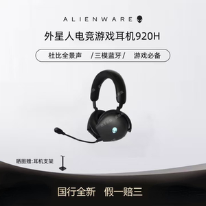 Alienware外星人耳机aw520h920h pro 蓝牙耳机头戴式降噪电竞