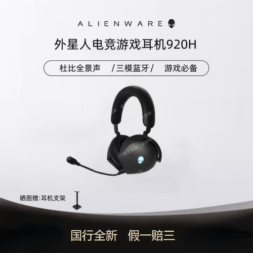 alienware耳机头戴电竞
