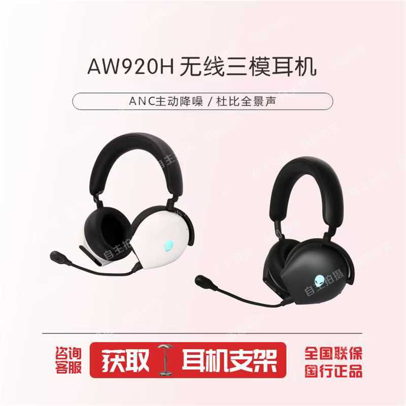 外星人官方正品720H头戴式耳机