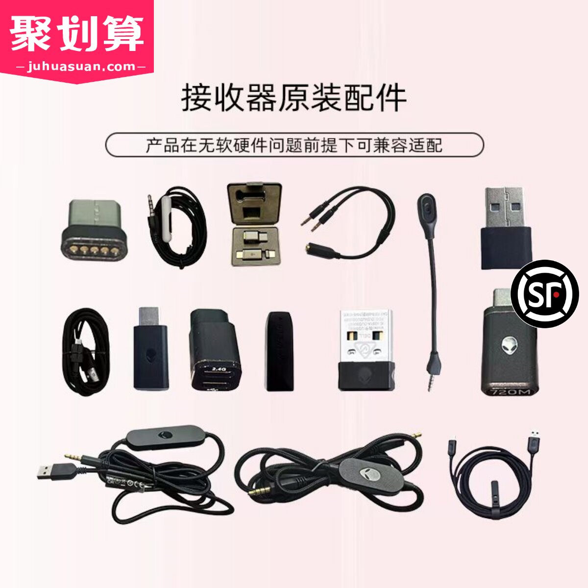 外星人无线接收器610M/720M/920H/510H/310H 转接头 耳机 鼠标图片
